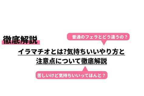 イマラ とは|「イラマチオ」の意味や使い方 わかりやすく解説 Weblio辞書